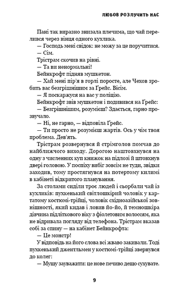 Любов розлучить нас. Цей химерний світ. Книга 3 10311031290 фото