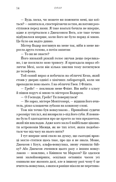 Жага. Книга 2: Опір 10311022836 фото