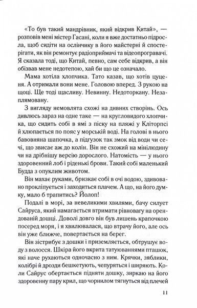 Дитя шторму. Книга 4 10311029761 фото