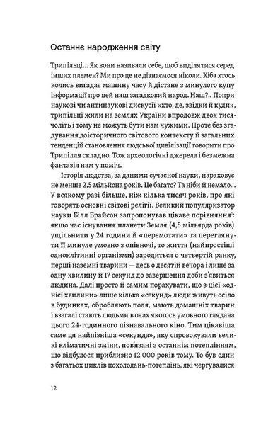 Трипілля. Спочатку була глина 10311030633 фото