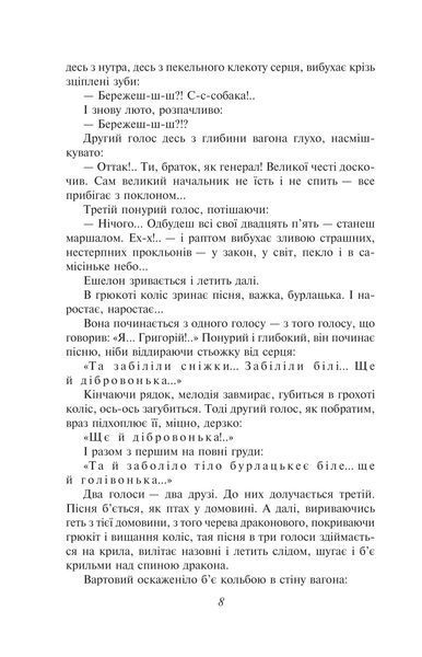 Тигролови (Рідне) 10311018211 фото
