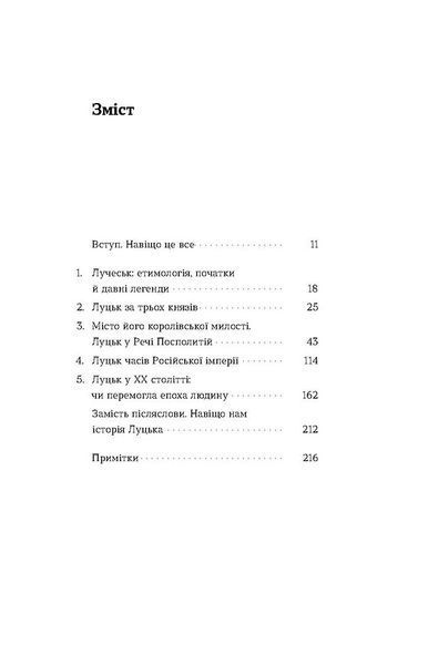 Луцьк. Тисяча років життя та історії 10311026032 фото