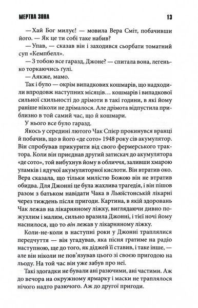 Мертва зона 10311030153 фото
