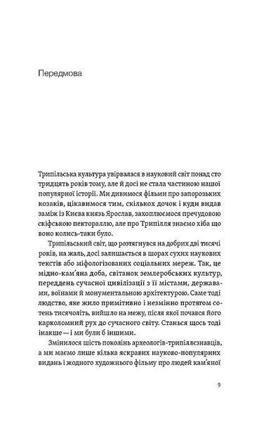Трипілля. Спочатку була глина 10311030633 фото
