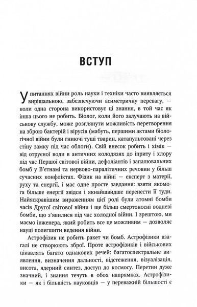 Співучасниця війни: невидима співпраця між військовими та астрофізикою 10311027023 фото