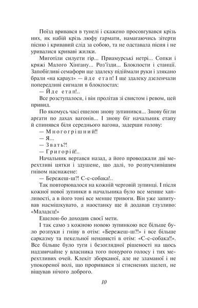 Тигролови (Рідне) 10311018211 фото