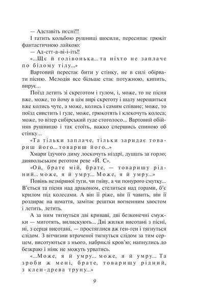 Тигролови (Рідне) 10311018211 фото