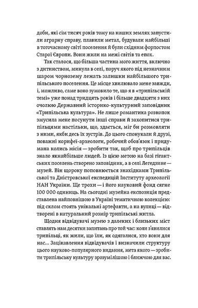 Трипілля. Спочатку була глина 10311030633 фото