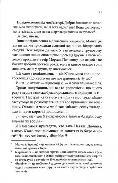 Побачення за передбаченням 10311032231 фото