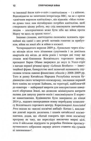 Співучасниця війни: невидима співпраця між військовими та астрофізикою 10311027023 фото