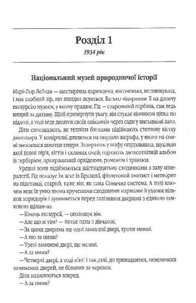 Все те незриме світло (нова обкладинка) 10311020230 фото