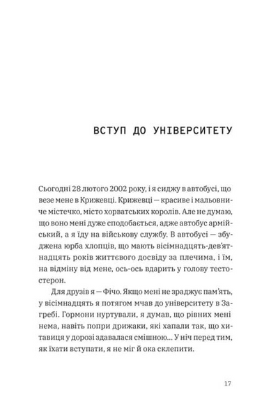 Щоденник одного студента 10311032880 фото