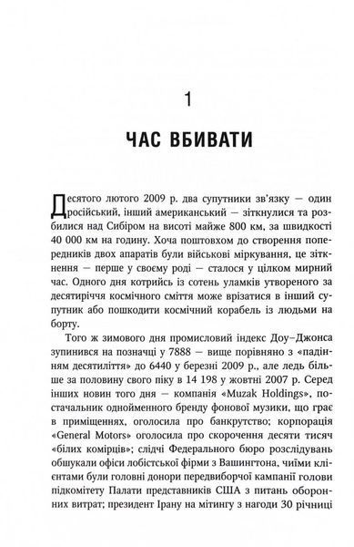 Співучасниця війни: невидима співпраця між військовими та астрофізикою 10311027023 фото