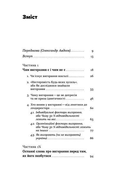 Формула (не)вигорання 10311032768 фото