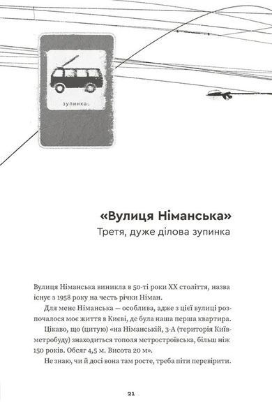 Тролейбус номер 15. Подорож у близьке минуле 10311030304 фото