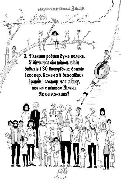 Найкрутіша у світі книжка загадок 10311034455 фото