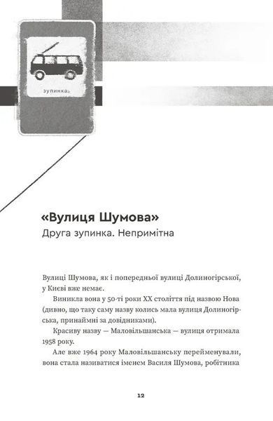 Тролейбус номер 15. Подорож у близьке минуле 10311030304 фото