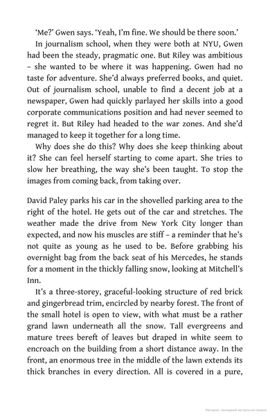 An Unwanted Guest 10311030411 фото