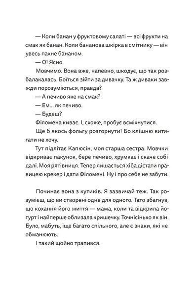 Віктор і Філомена 10311028993 фото