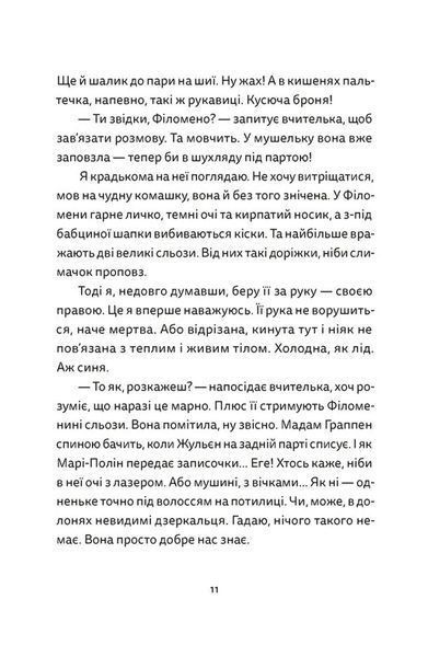 Віктор і Філомена 10311028993 фото