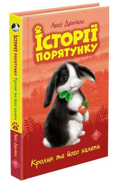Історії порятунку. Акційний комплект із 5 книг серії 10311006982 фото