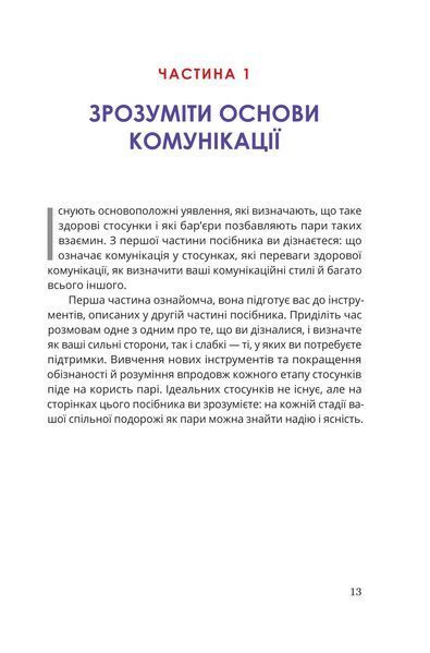 Путівник для двох: шлях до кохання та порозуміння 10311034417 фото