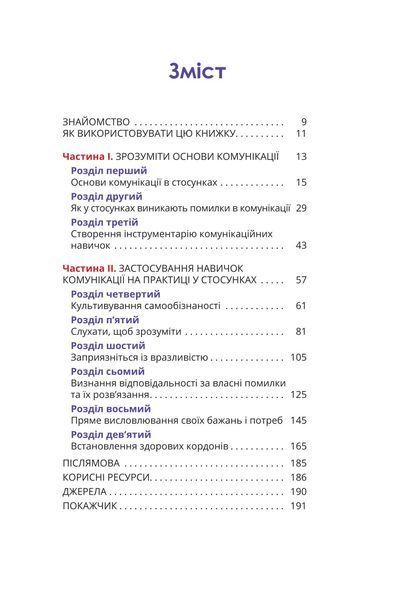 Путівник для двох: шлях до кохання та порозуміння 10311034417 фото