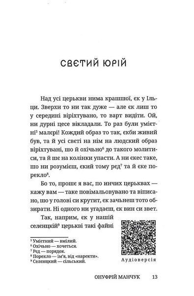 Жьиб'ївські новелі 10311027735 фото