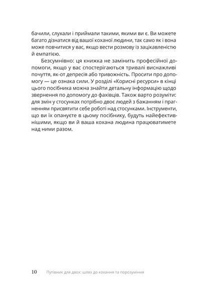 Путівник для двох: шлях до кохання та порозуміння 10311034417 фото