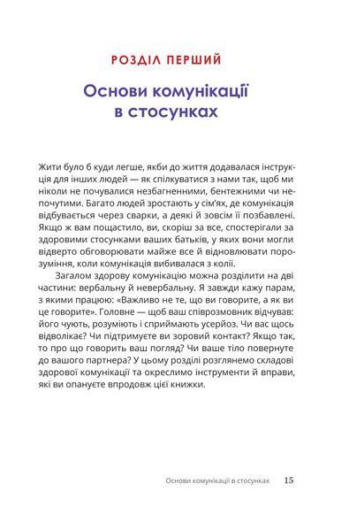 Путівник для двох: шлях до кохання та порозуміння 10311034417 фото