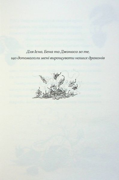 Хлопчик, який співав з драконами. Книга 5 10311024664 фото