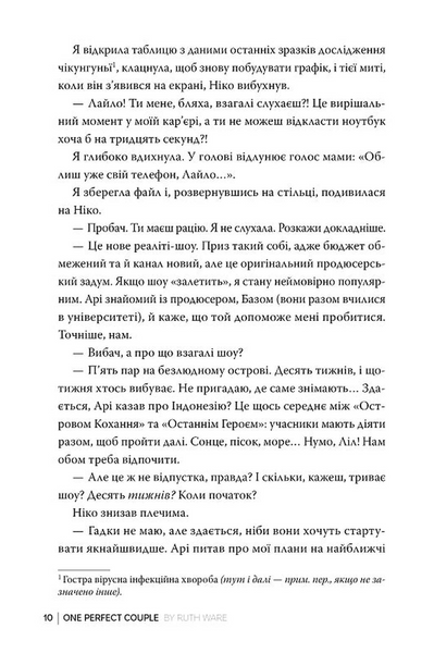 Одна ідеальна пара 10311033677 фото