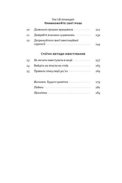 Стоїчний шлях до багатства. Стародавня мудрість для стійкого добробуту 10311034364 фото
