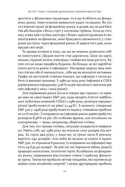 Стоїчний шлях до багатства. Стародавня мудрість для стійкого добробуту 10311034364 фото