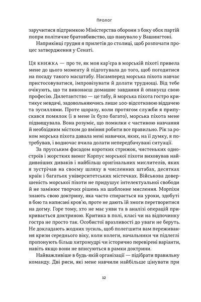 Позивний &laquo;Хаос&raquo;. Уроки лідерства від ексголови Пентагону 10311028677 фото