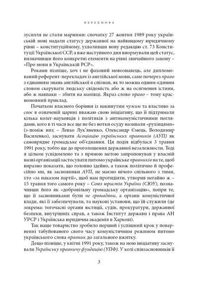 Щодо мови правничої: студії, зібране, словники, документи 10311027810 фото