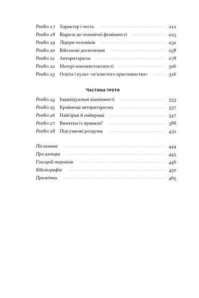 Психологія військової некомпетентності 10311031599 фото