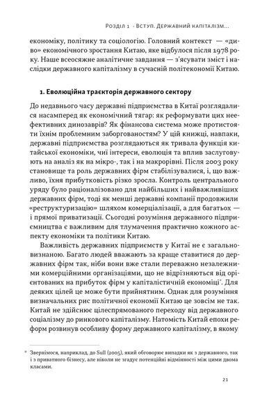 Китайське диво і державний капіталізм. Від планової економіки до моделі прискореного зростання 10311029998 фото