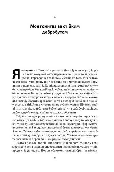 Стоїчний шлях до багатства. Стародавня мудрість для стійкого добробуту 10311034364 фото