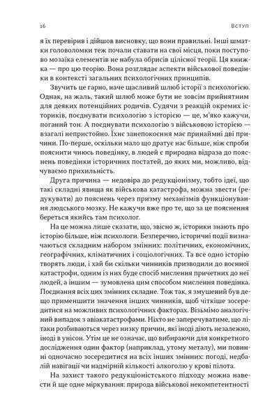Психологія військової некомпетентності 10311031599 фото