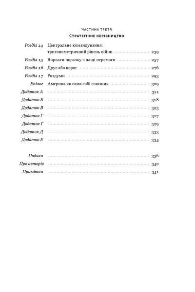 Позивний &laquo;Хаос&raquo;. Уроки лідерства від ексголови Пентагону 10311028677 фото