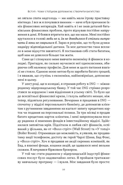 Стоїчний шлях до багатства. Стародавня мудрість для стійкого добробуту 10311034364 фото