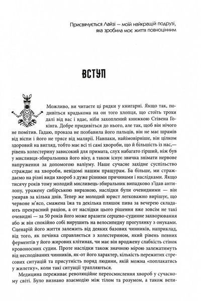 Чому зебри не страждають на виразку 10311030533 фото