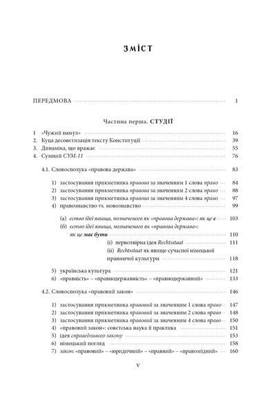 Щодо мови правничої: студії, зібране, словники, документи 10311027810 фото