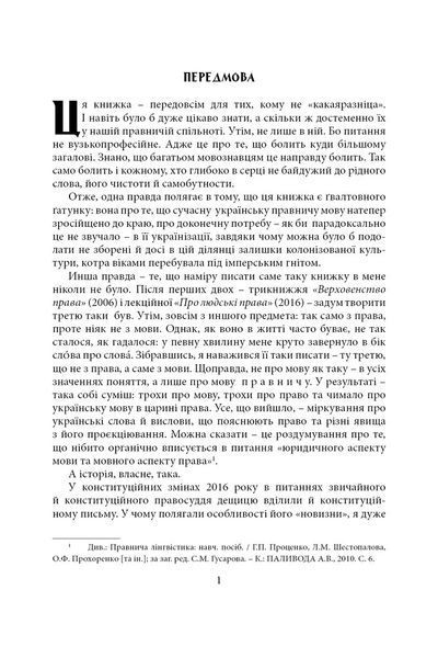 Щодо мови правничої: студії, зібране, словники, документи 10311027810 фото