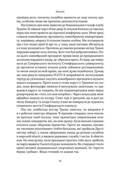 Позивний &laquo;Хаос&raquo;. Уроки лідерства від ексголови Пентагону 10311028677 фото