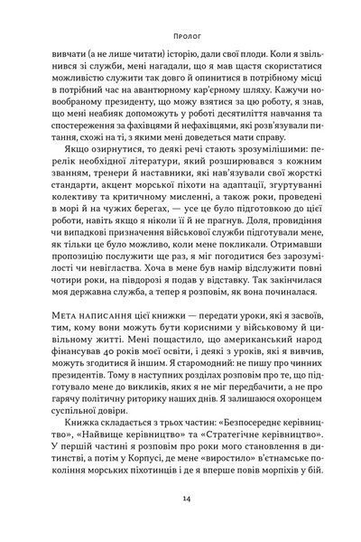 Позивний &laquo;Хаос&raquo;. Уроки лідерства від ексголови Пентагону 10311028677 фото