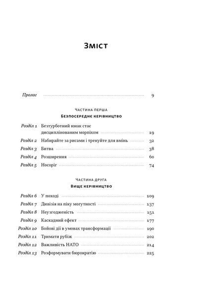 Позивний &laquo;Хаос&raquo;. Уроки лідерства від ексголови Пентагону 10311028677 фото