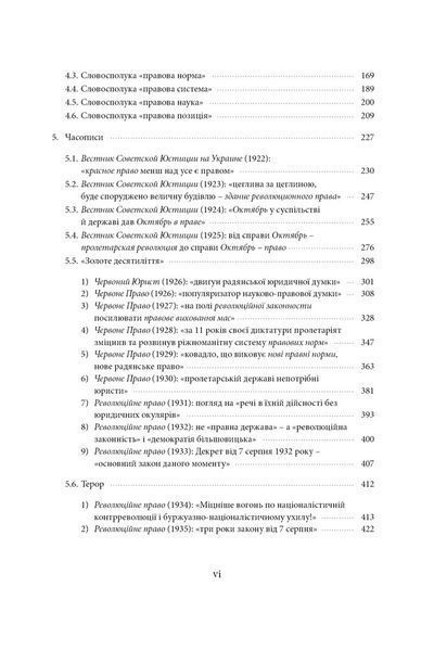 Щодо мови правничої: студії, зібране, словники, документи 10311027810 фото