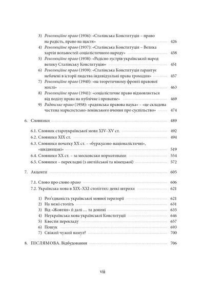 Щодо мови правничої: студії, зібране, словники, документи 10311027810 фото